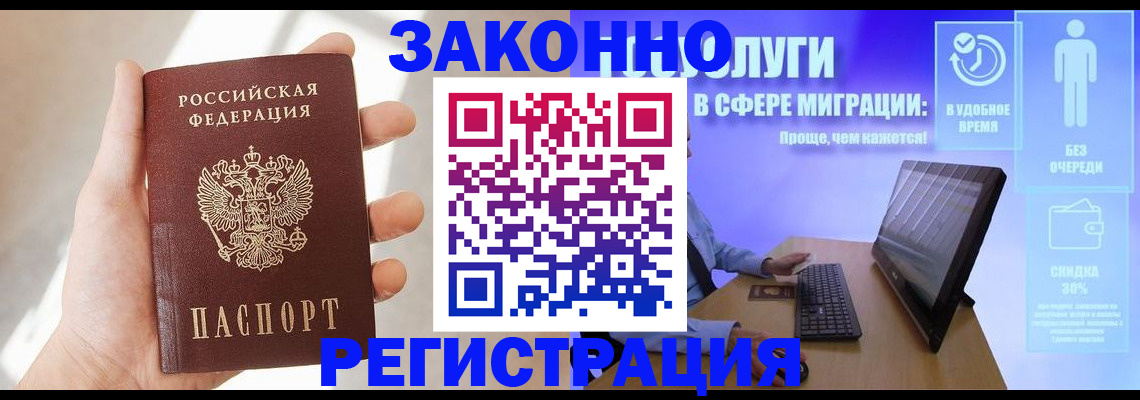 временная регистрация купить в Десногорске