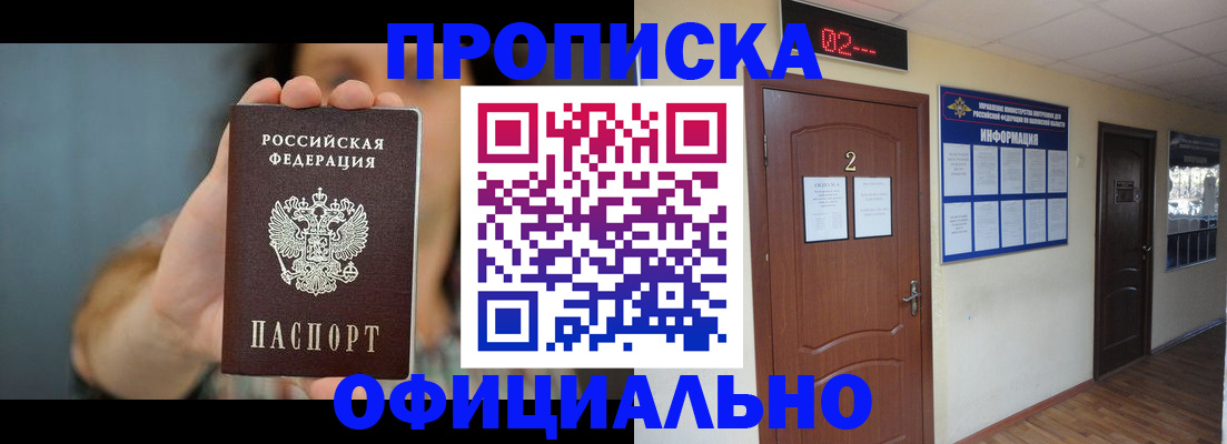 прописка гарантия в Десногорске