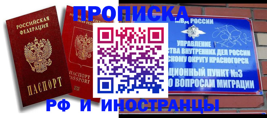 временная регистрация купить в Десногорске