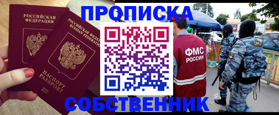 прописка 2025 в Десногорске